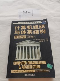 计算机组织与体系结构