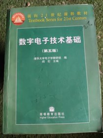 数字电子技术基础（第五版）
