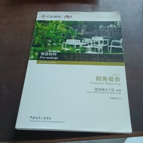 财务报告 预读材料