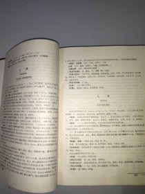 中华人民共和国药典(1985年版，第一、二部)