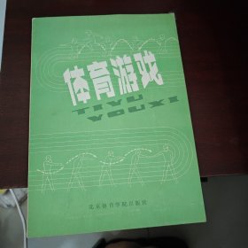 体育游戏
