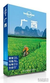 Lonely Planet:广西(2013年全新版)