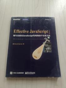 Effective Javascript：编写高质量JavaScript代码的68个有效方法(英文版)