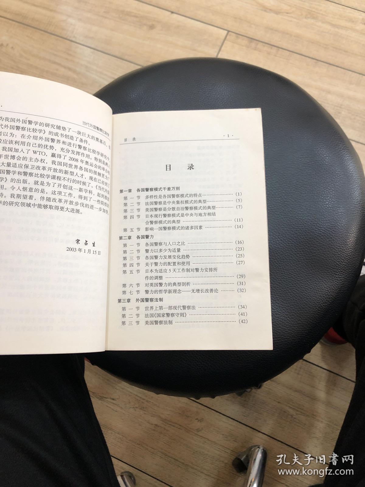 当代外国警察比较学