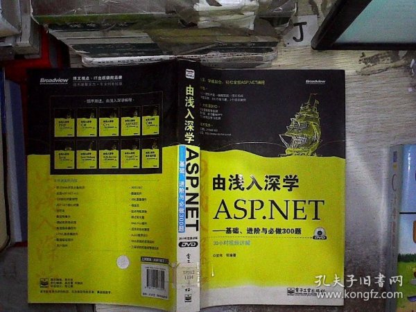 由浅入深学ASP.NET：基础、进阶与必做300题