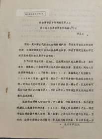 向台湾移民中的闽南医界人士 读《闽台关系族谱资料选编》劄记