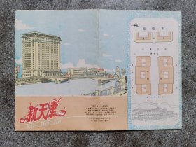 旧地图-新天津交通游览图(1987年6月1版1印)4开8品