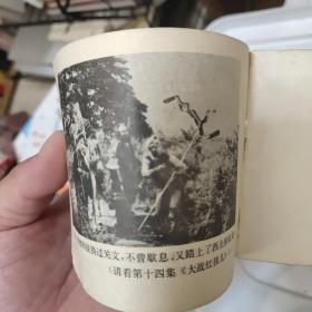 除妖乌鸡国------西游记电视系列连环画 十三