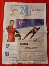 2022北京冬奥会残奥会官方会刊-第11期