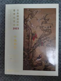 日本横滨国际2023春 千逸春萃 书画