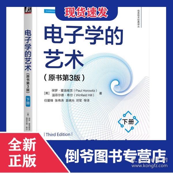 电子学的艺术 9787111761310