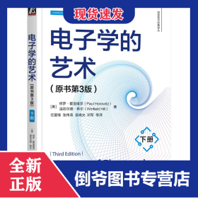 电子学的艺术 9787111761310