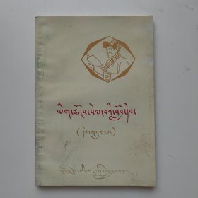 扫盲课本 第三册