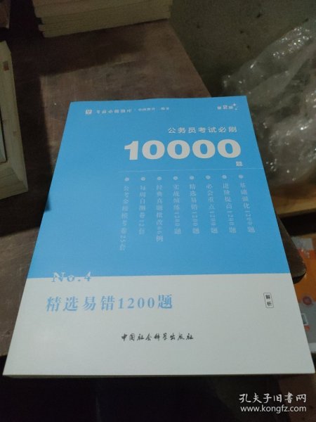 华图教育2021国考省考公务员考试用书考前必刷10000题全套18本