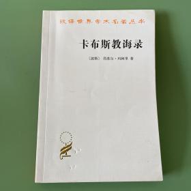 卡布斯教诲录