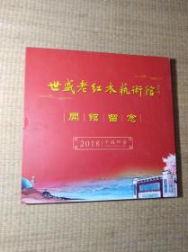 盛世老红木艺术馆开馆留念——2018中国邮票【年册定制版】