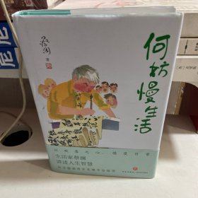 蔡澜“人生真好玩”三部曲
