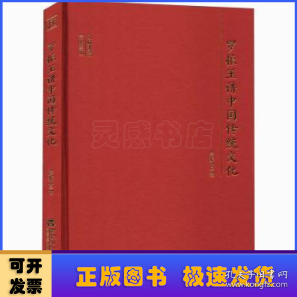 大师讲堂学术经典：罗振玉讲中国传统文化