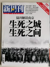 《新周刊》2009年4月(陆川解读南京/南京大屠杀解读史)