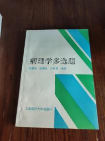 病理学多选题 内科学多选题