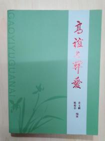 高谊与关爱