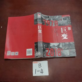 巨变：改革开放40年中国记忆