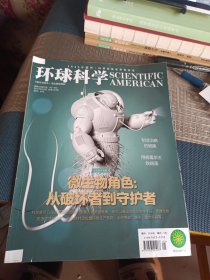 环球科学 2017年5月号 总第137期