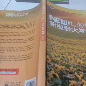 新视野大学英语 读写教程（2 智慧版 第3版）/“十二五”普通高等教育本科国家级规划教材