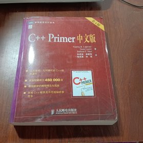 C++ Primer 中文版（第 4 版）