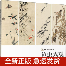 魚蟲大觀