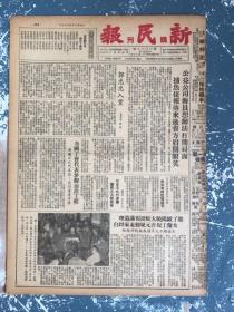 新民报晚刊1952年5月19日