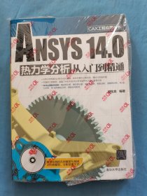 ANSYS 14.0热力学分析从入门到精通：ANSYS 14.0 热力学分析从入门到精通