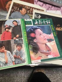 电影介绍1983年第1-12期（浙江）