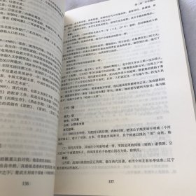 中华姓氏起源通史