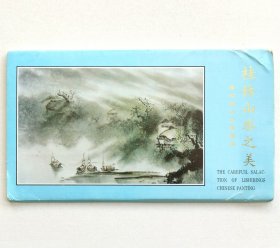 《桂林山水之美（李时斌山水画精选）》明信片（10枚全）