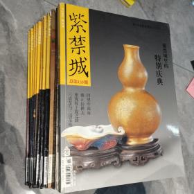 紫禁城双月刊，2004全年2005全年共12本