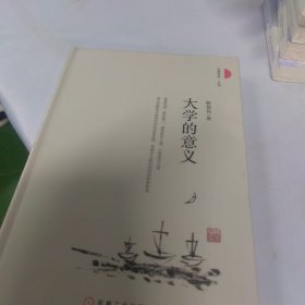 大学的意义