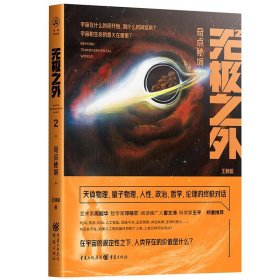 无极之外2：奇点秘境