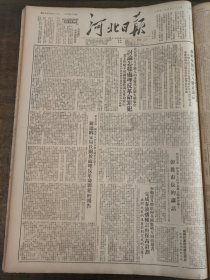 河北日报1951年5月23日彭真罗瑞卿，李顺达，韩念龙晋县周家庄，定县唐家庄，吕家营村，清苑县晋县贾庄王群造共产党员雷彬王国银，宁晋县五区通县南关村，边国辉