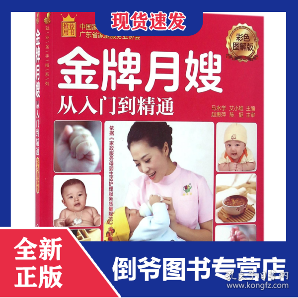 就业金手指系列--金牌月嫂从入门到精通