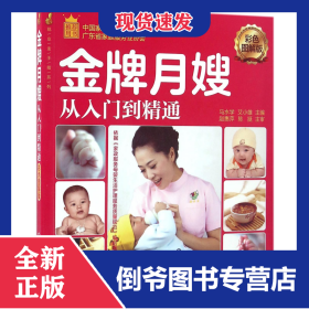 就业金手指系列--金牌月嫂从入门到精通