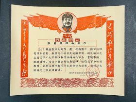 1969年湖南省革命委员会毛泽东思想学习班干部下放农村安家落户《喜报》