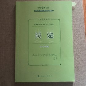 正版现货 厚大法考2023 119考前必背·张翔讲民法 2023年国家法律职业资格考试