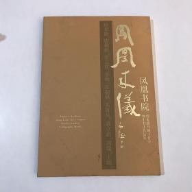 墨许山河.曾来德书画艺术(全二册)