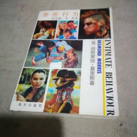 亲密行为