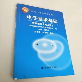 电子技术基础：数字部分（第五版）