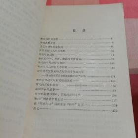 宋史研究丛书：两宋史论+宋史论集+宋代社会研究（3本合售）  馆藏【内页干净】