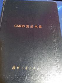 CMOS集成电路