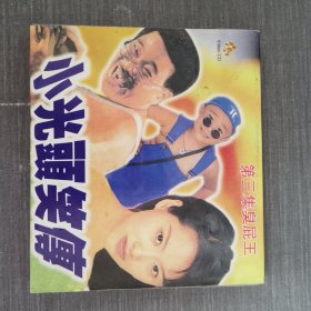 237影视光盘VCD：小光头笑传 二张光盘盒装