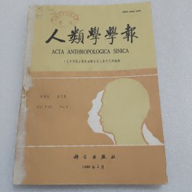 人类学学报1989年第8卷1-4期